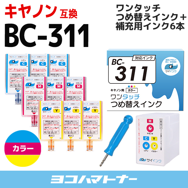 代引き手数料無料 超歓迎された キャノン FINEカートリッジ プリンターインク BC-311用 カラー 単品 ワンタッチ詰め替えインク bc311 詰替えインクキット リフィル サイインク discfolk.net discfolk.net