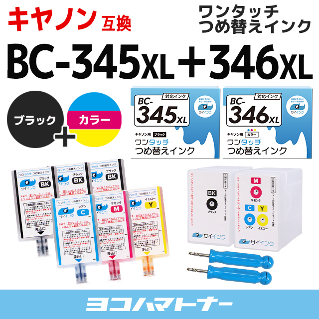 待望 新品同様 キャノン FINEカートリッジ プリンターインク BC-345 CB-346用 ブラック カラー詰め替えインク bc345 bc346 詰替えインクキット サイインクBC-345XL CB-346XL rsworks.co.jp rsworks.co.jp