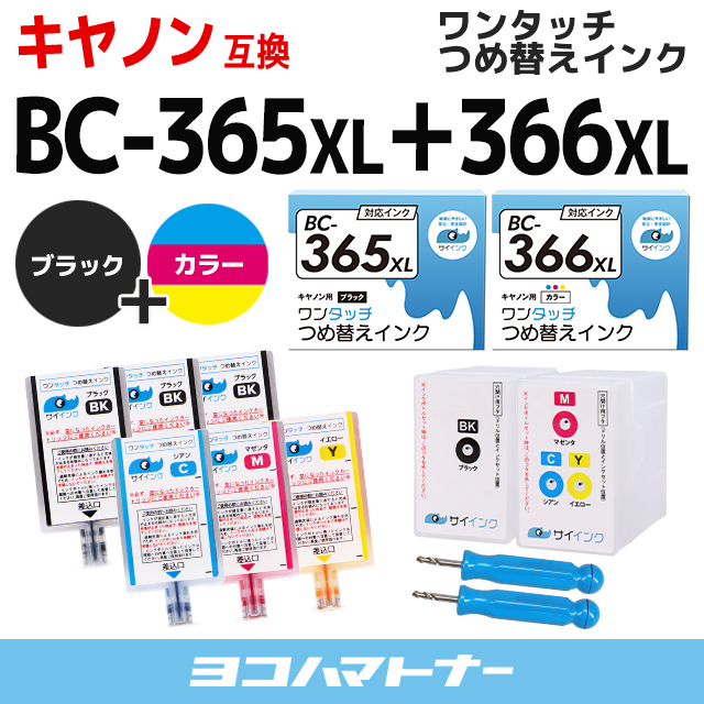 【SALE／63%OFF】 贅沢 キャノン FINEカートリッジ プリンターインク BC-365 BC-366用 ブラック カラー詰め替えインク bc365 bc366 詰替えインクキット サイインクBC-365XL BC-366XL kentaro.sakura.ne.jp kentaro.sakura.ne.jp