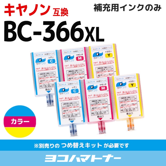 新作続 店舗良い キャノン FINEカートリッジ プリンターインク BC-366 BC-366XL用 カラー ワンタッチ詰め替え補充用インク bc366 サイインク kentaro.sakura.ne.jp kentaro.sakura.ne.jp