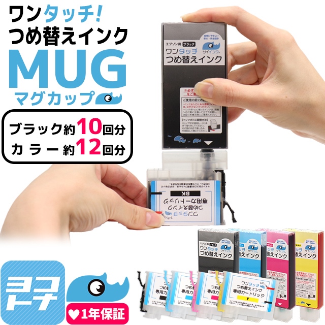 エプソン（EPSON）用 MUG マグカップワンタッチつめ替えインク MUG対応 4色セット 対応機種:EW-052A EW-452A