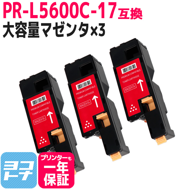 PR-L5600C-17 （PRL5600C) NEC トナーカートリッジ PR-L5600C-17 マゼンタ×3 互換トナー｜yokohama-toner