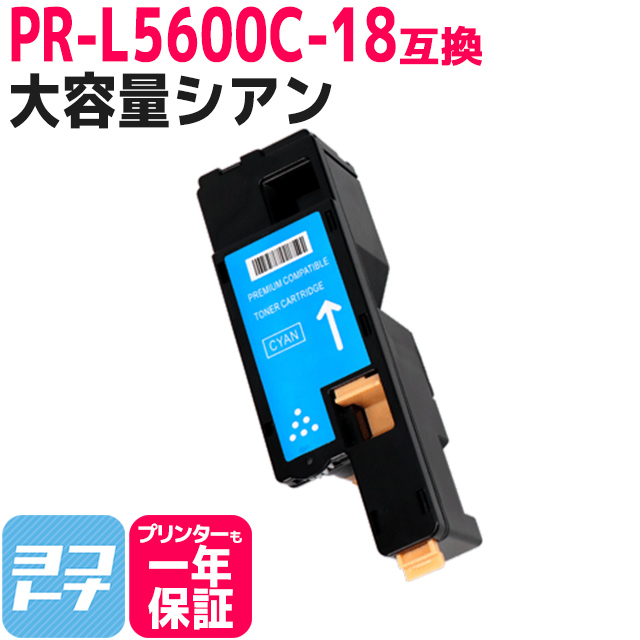 PR-L5600C-18 NEC トナーカートリッジ PR-L5600C-18 シアン (PR-L5600C-13の増量版） 互換トナー｜yokohama-toner