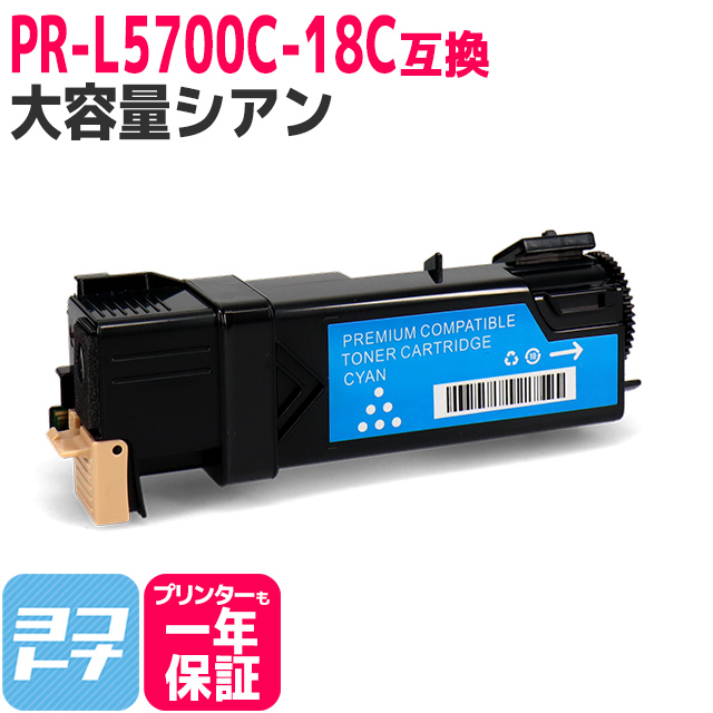 PR-L5700C-18 （PRL5700C18） NEC トナーカートリッジ PR-L5700C-18 