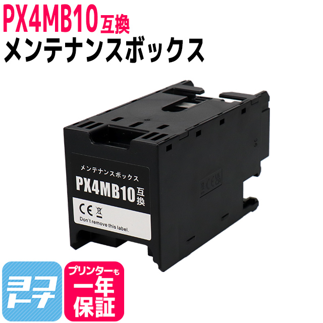 PX4MB10 エプソン用（EPSON） メンテナンスボックス 互換 PX4MB10 単品　PX-M382F / PX-S382 / PX-S383L / PX-S887 / PX-M887F｜yokohama-toner