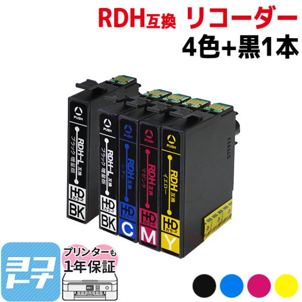 RDH-4CL + RDH-BK-L リコーダー エプソン EPSON プリンターインク rdh 4色セット+黒1本 互換インクカートリッジ  PX-048A PX-049A