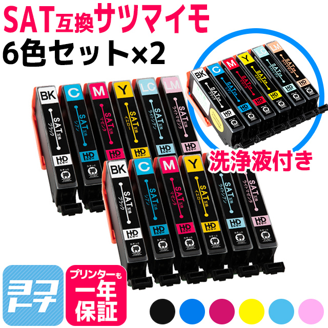 エプソン SAT-6CL（ サツマイモ ） 互換インク  6色セット×２ ＋ 洗浄カートリッジ  EP-712A EP-713A EP-714A EP-812A EP-813A EP-814A｜yokohama-toner