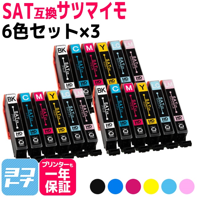 SAT サツマイモ エプソン SAT-6CL-5SET 6色×3セット EP-712A EP-713A EP-714A EP-812A EP-813A EP-814A 互換インク｜yokohama-toner