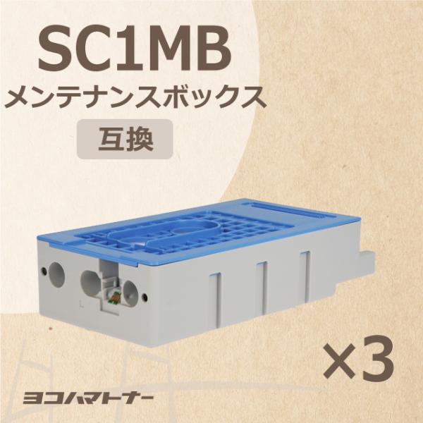 エプソン用 SC1MB 互換メンテナンスボックス×3セット : sc1mb-mb-3set : ヨコハマトナー 互換 再生 インク - 通販 -  Yahoo!ショッピング