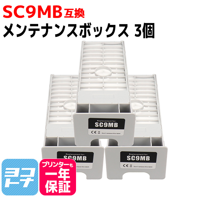 エプソン用 SC-P6050 SC-P6050H 対応  SC9MB-MB互換メンテナンスボックス 3個セット  破棄用ビニール袋 作業手袋付き