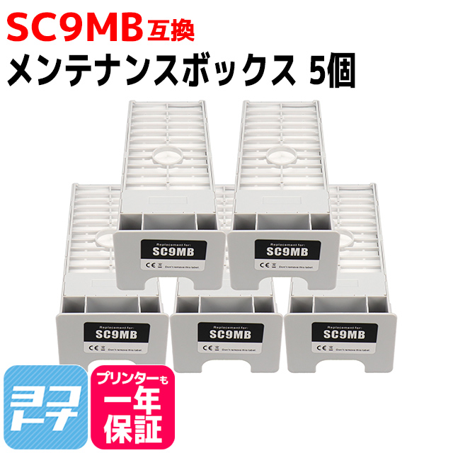 エプソン用 SC-P6050 SC-P6050H 対応  SC9MB-MB互換メンテナンスボックス 5個セット  破棄用ビニール袋 作業手袋付き