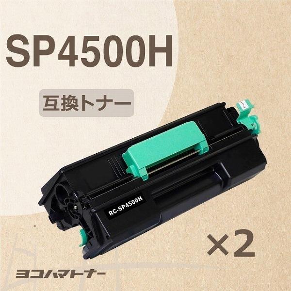 ヨコハマトナー 増量版 SP4500H リコー RICOH SP トナーカートリッジ 