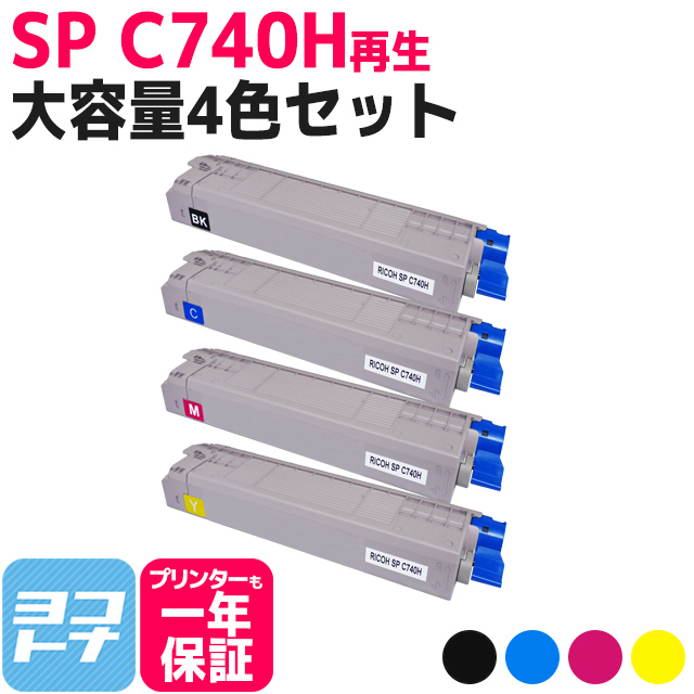 SPC740H SP C740H リコー 重合法トナー SPC740H 4PK 4色セットRICOH SP C740/RICOH SP C750/RICOH SP C751 再生トナー リサイクル 大容量 :SPC740H 4PK:ヨコハマトナー 互換 再生 インク