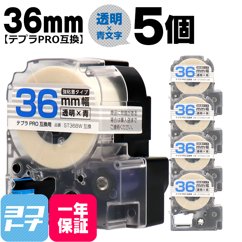 テプラPRO用互換 キングジム対応 ST36BW×5本セット 互換テープ 強粘着 透明/青文字 36mm(テープ幅) テプラPRO用互換｜yokohama-toner