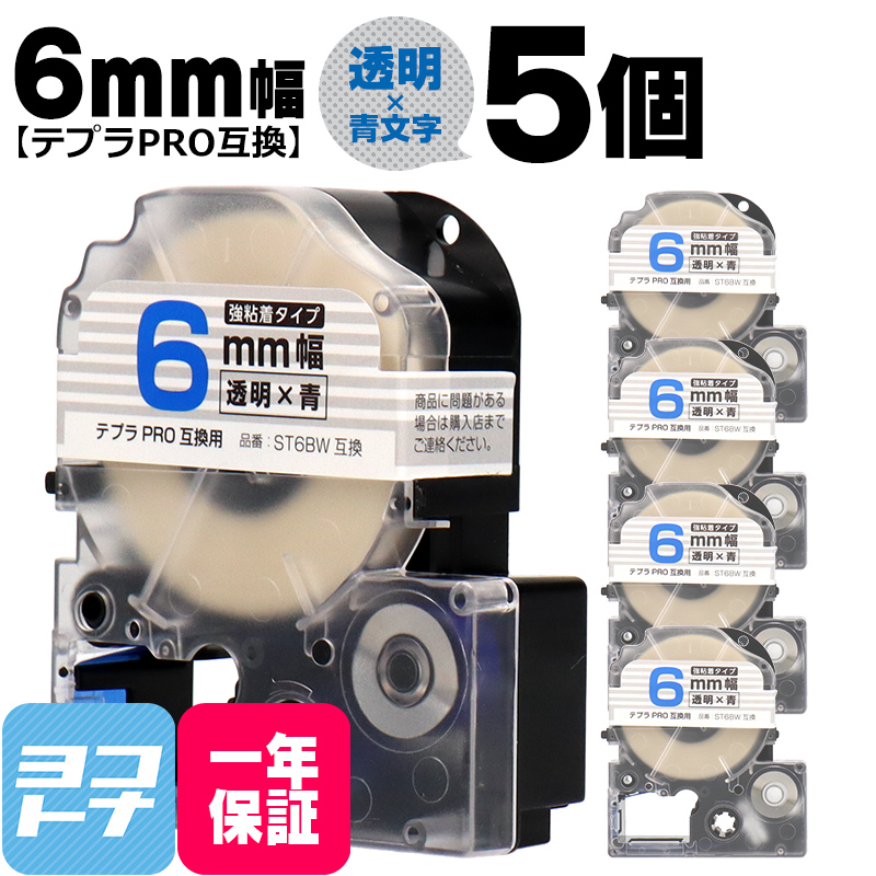テプラPRO用互換 キングジム対応 ST6BW×5本セット 互換テープ 強粘着 透明/青文字 6mm(テープ幅) テプラPRO用互換｜yokohama-toner