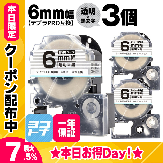 テプラPRO テープカートリッジ用 ST6KW  3個セット 透明 黒文字 6mm SS6K 強粘着 互換ラベル｜yokohama-toner