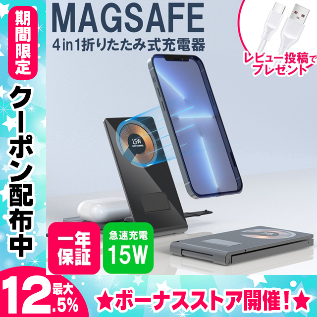 4in1折りたたみ式充電器 スマホスタンド アップルウォッチ ワイヤレス充電器 マグセーフ 充電器 iphone 充電器 4IN1 スマホ2台同時