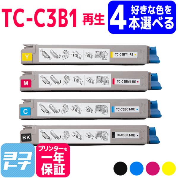 TC-C3B1 OKI TC-C3B1-RE-4PK 4色から自由に4本選べる C824dn / C844dnw / C835dnw / C835dnwt 再生トナーカートリッジ 高品質重合パウダー使用 リサイクル