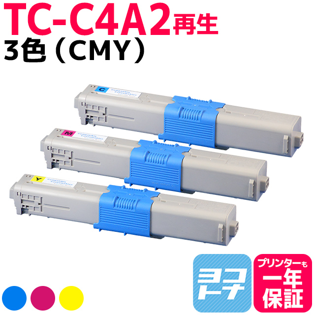 TC C4A （TCC4A） OKI用（沖電気用） トナーカートリッジ 日本製重合粉砕パウダー TC C4AC2+TC C4AM2+TC C4AY2(CMY)3色セット リサイクルトナー :TC C4A2 CMY:ヨコハマトナー 互換 再生 インク