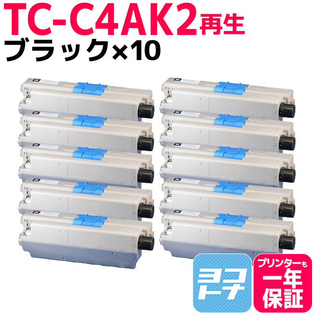 TC-C4AK2 （TCC4AK2） OKI用（沖電気用） 日本製重合粉砕パウダー トナーカートリッジ TC-C4AK2 ブラック×10 (TC-C4AK1の増量版） リサイクルトナー C332dnw