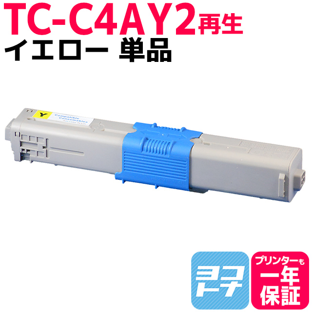 TC-C4AY2 （TCC4AY2） OKI用（沖電気用） トナーカートリッジ 日本製