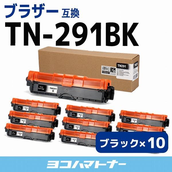 TN-291/TN-296 ブラザー用 Brother用 TN-291BK-10SET ブラック×10セットHL-3170CDW / HL-3140CW / DCP-9020CDW / MFC-9340CDW 互換トナーカートリッジ