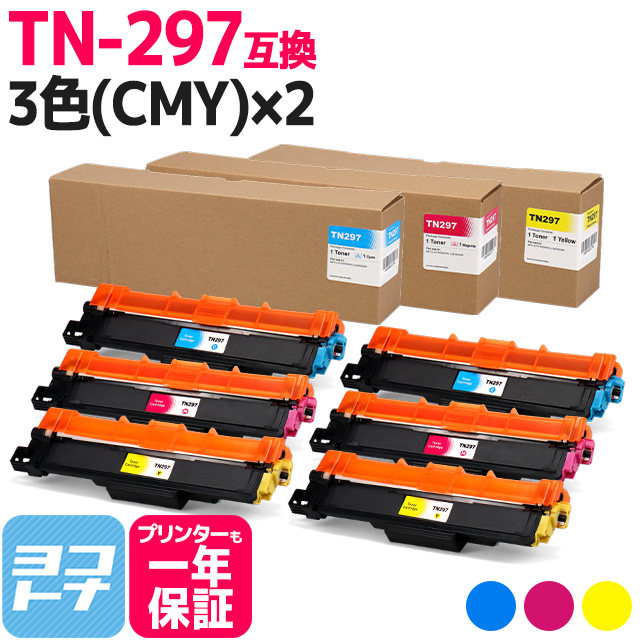 TN-293-297 TN-297 ブラザー Brother TN-297-CMY-2SET 3色(CMY)×2セットMFC-L3770CDW / HL-L3230CDW 大容量トナー 互換トナーカートリッジ｜yokohama-toner