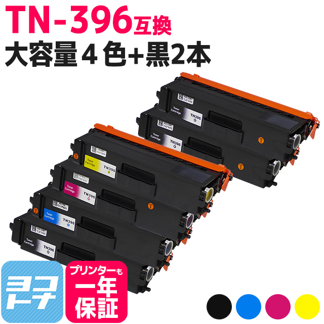 TN 396 ブラザー用 brother用 大容量4色セット＋ブラック2本 TN 396BK TN 396C TN 396M TN 396Y 互換トナーカートリッジ :TN 396 4PK 2BK:ヨコハマトナー 互換 再生 インク