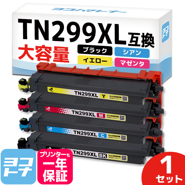 TN299XL Brother ブラザー用 4色セット 大容量 TN299XLBK TN299XLC TN299XLM TN299XLY  互換トナーカートリッジ｜yokohama-toner