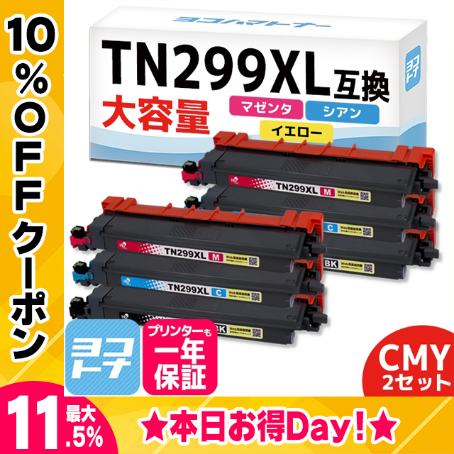 TN299XL Brother ブラザー用 CMY3色セット×2 大容量  TN299XLC TN299XLM TN299XLY  互換トナーカートリッジ｜yokohama-toner