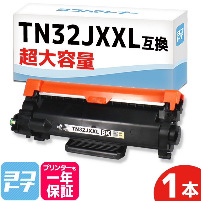 TN32JXXL TN32JXL 超大容量版 ブラザー用 互換トナーカートリッジ 単品 MFC-L2880DW MFC-L2860DW  FAX-L2800DW DCP-L2660DW トナーカートリッジ32JXXL