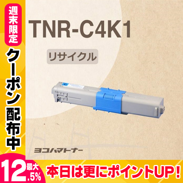 TNR-C4KC1 （TNRC4KC1） OKI用（沖電気用） トナーカートリッジ  TNR-C4KC1 シアン リサイクルトナー｜yokohama-toner