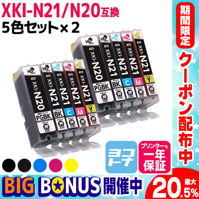 キヤノン Canon XKI-N21-XKI-N20 5色マルチパック ×2 顔料ブラック 互換インクカートリッジ PIXUS XK100｜yokohama-toner