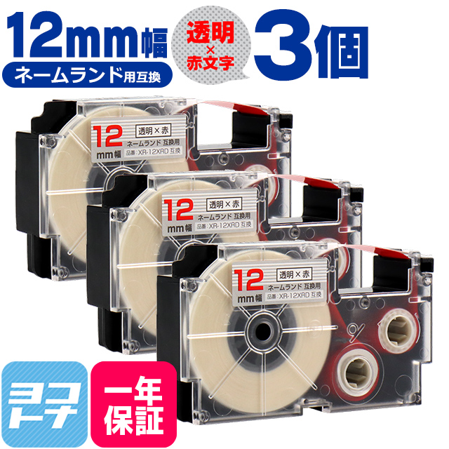 ネームランド テープ ラベルライター 互換テープ  CASIO対応 XR-12XRD 互換テープ 透明/赤文字 12ｍｍ(テープ幅)×3個 カシオ対応｜yokohama-toner