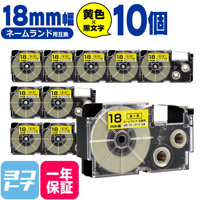ネームランド テープ ラベルライター 互換テープ  CASIO対応 XR-18YW 互換テープ 黄/黒文字 18ｍｍ(テープ幅) ×10個カシオ対応｜yokohama-toner