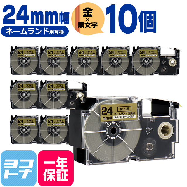 ネームランド テープ ラベルライター 互換テープ  CASIO対応 XR-24GD 互換テープ 金/黒文字 24ｍｍ(テープ幅) ×10個カシオ対応｜yokohama-toner