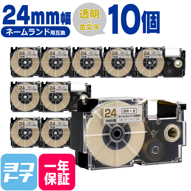 ネームランド テープ ラベルライター 互換テープ  CASIO対応 XR-24XG 互換テープ 透明/金文字 24ｍｍ(テープ幅) ×10個カシオ対応｜yokohama-toner