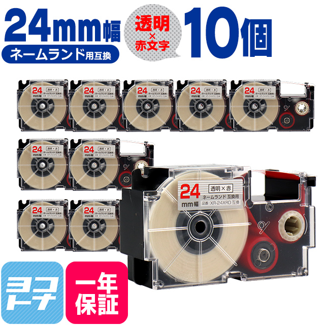 ネームランド テープ ラベルライター 互換テープ  CASIO対応 XR-24XRD 互換テープ 透明/赤文字 24ｍｍ(テープ幅) ×10個カシオ対応｜yokohama-toner