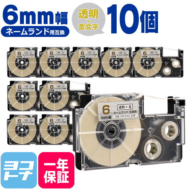 CASIO カシオ ネームランド XRラベルテープ互換 6mmＸ8m透明黒6個