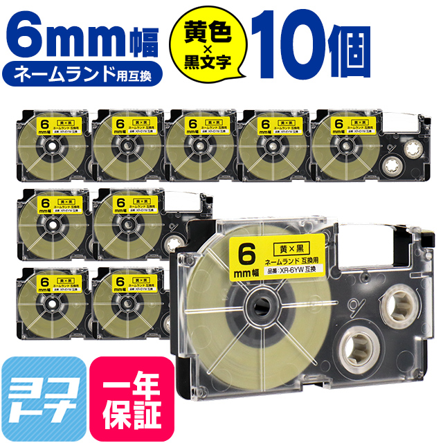 ネームランド テープ ラベルライター 互換テープ  CASIO対応 XR-6YW 互換テープ 黄/黒文字 6ｍｍ(テープ幅) ×10個カシオ対応｜yokohama-toner