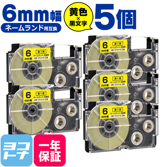 ネームランド テープ ラベルライター 互換テープ  CASIO対応 XR-6YW 互換テープ 黄/黒文字 6ｍｍ(テープ幅) ×5個カシオ対応｜yokohama-toner