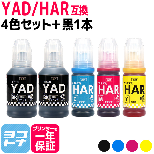 YAD-HAR(ヤドカリ・ハリネズミ） エプソン用(epson)  4色セット＋顔料ブラック1本　互換インクボトル  対応機種：EW-M5610FT / EW-M571T / EW-M571TW｜yokohama-toner