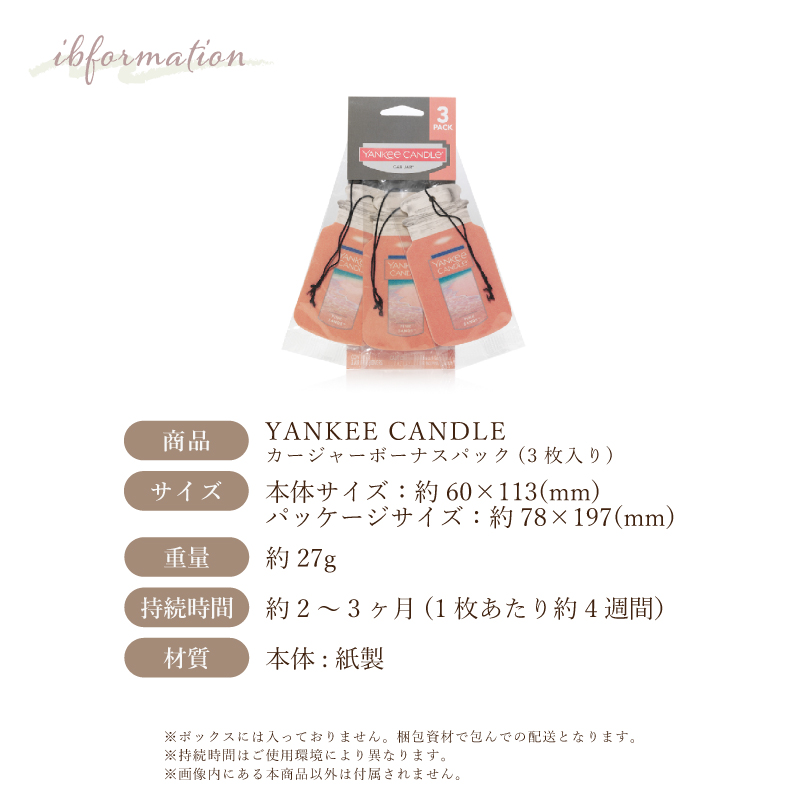 ヤンキーキャンドル YANKEE CANDLE カージャーボーナスパック(3枚入り) 香りが選べる3個 カーフレグランス 芳香剤 車 アロマ 車の芳香剤｜yokohama-toner｜11