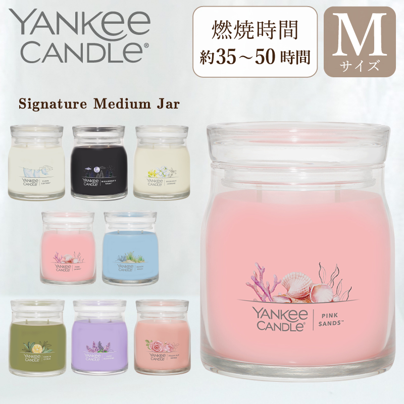 ヤンキーキャンドル YANKEE CANDLE アロマキャンドル シグネチャー ジャーM Mサイズ 全8種類 ギフト 燃焼時間は約35〜50時間 ギフト｜yokohama-toner