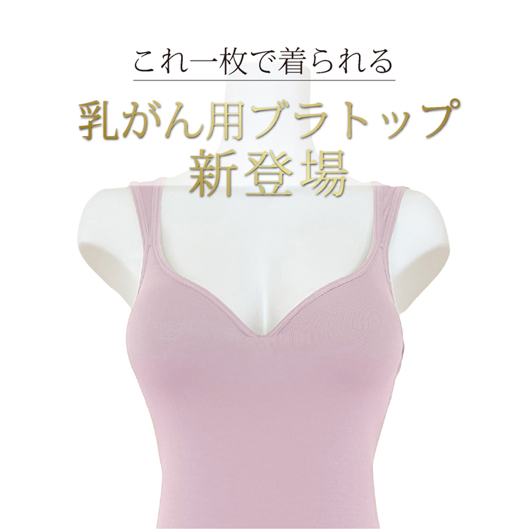 乳がん 術後用 タンクトップ ブラトップ パッドポケット後加工付き