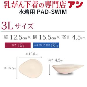 乳がん用 パッド 水着用パット 軽い 洗える 日本製 S,M,3Lサイズ 軽量 全摘 プール 海水浴...