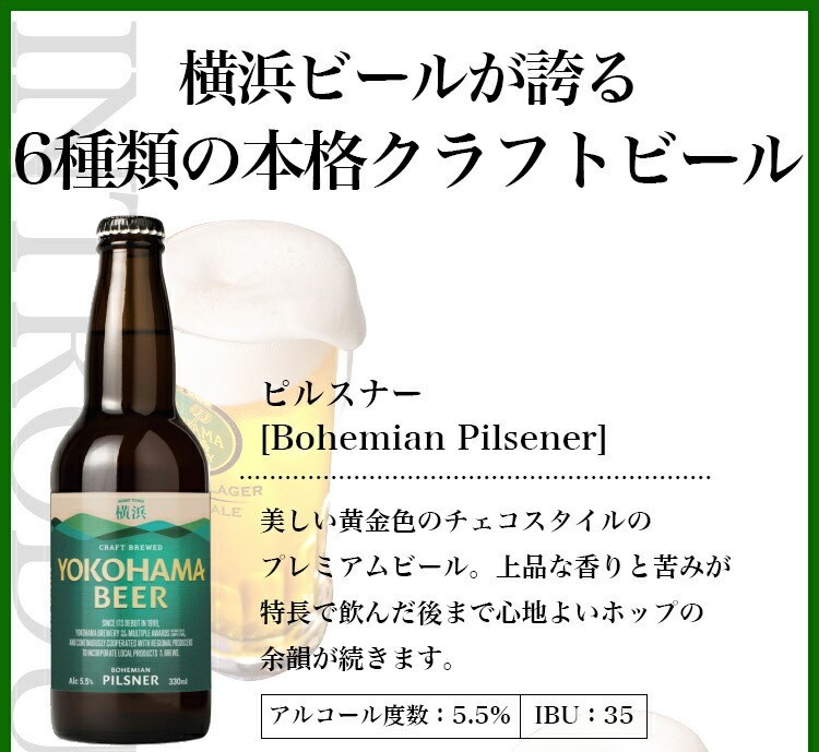 横浜ビール オリジナルグラス付 おすすめ5種飲み比べセット 330ml×5本（瓶）送料無料 人気 ギフト クラフトビール オリジナルグラス 詰め合わせ  横浜 :010:横浜ビールYahoo!ショップ - 通販 - Yahoo!ショッピング