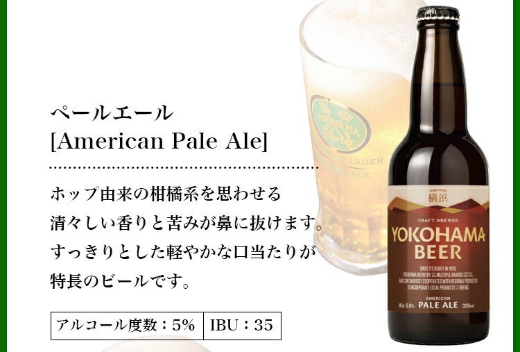 横浜ビール オリジナルグラス付 おすすめ5種飲み比べセット 330ml×5本（瓶）送料無料 人気 ギフト クラフトビール オリジナルグラス 詰め合わせ  横浜 :010:横浜ビールYahoo!ショップ - 通販 - Yahoo!ショッピング