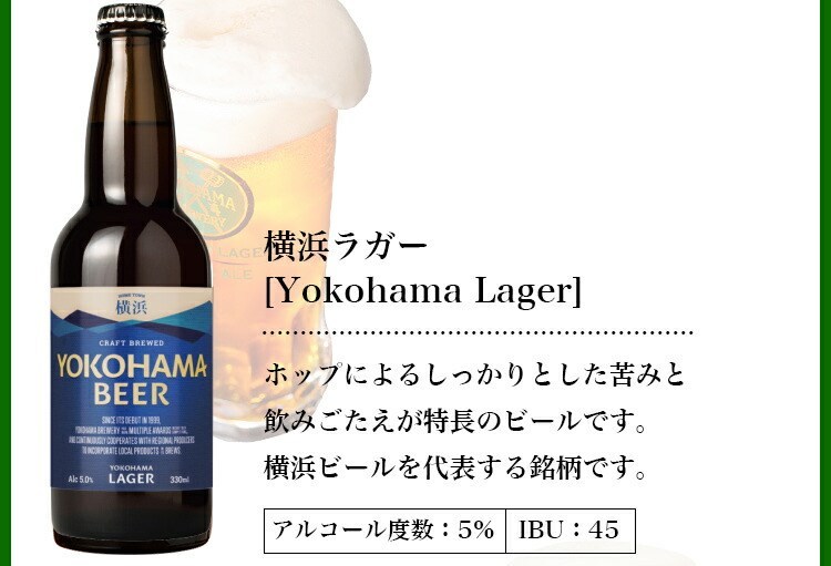 横浜ビール オリジナルグラス付 おすすめ5種飲み比べセット 330ml×5本（瓶）送料無料 人気 ギフト クラフトビール オリジナルグラス 詰め合わせ  横浜 :010:横浜ビールYahoo!ショップ - 通販 - Yahoo!ショッピング