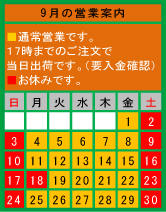 カレンダー